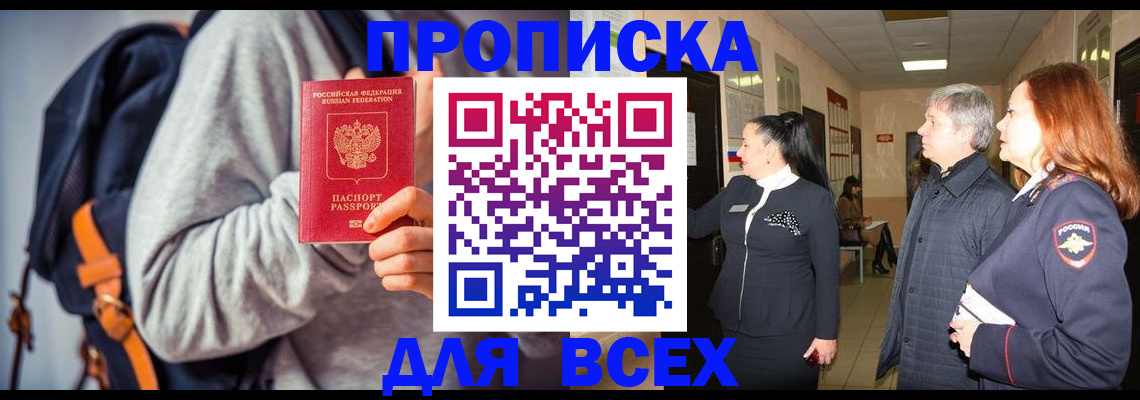 где прописаться в Ноябрьске