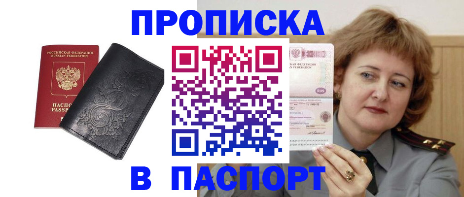 прописка гарантия в Ноябрьске